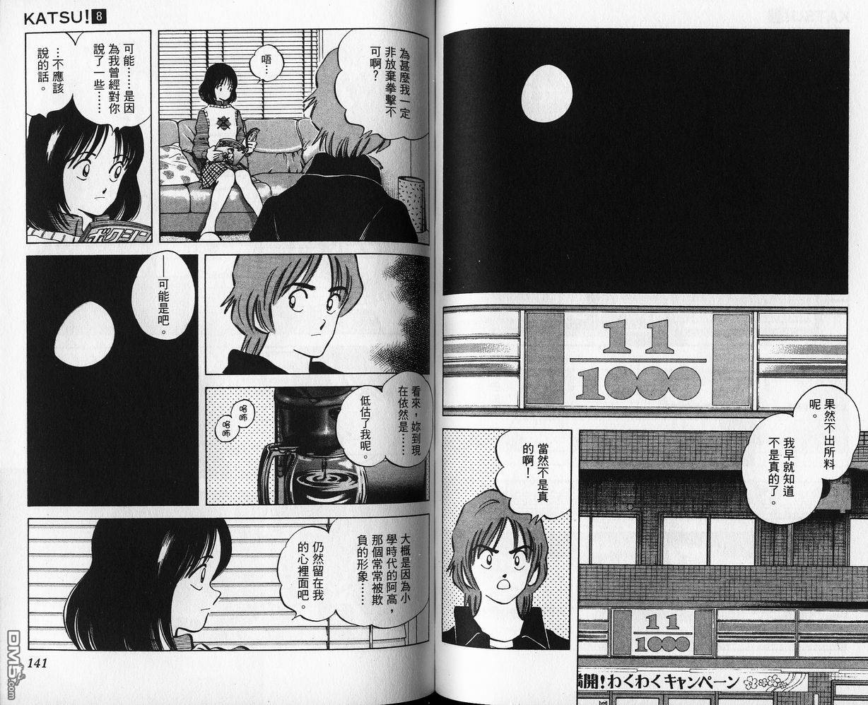 青春交叉点 第8卷 第69页