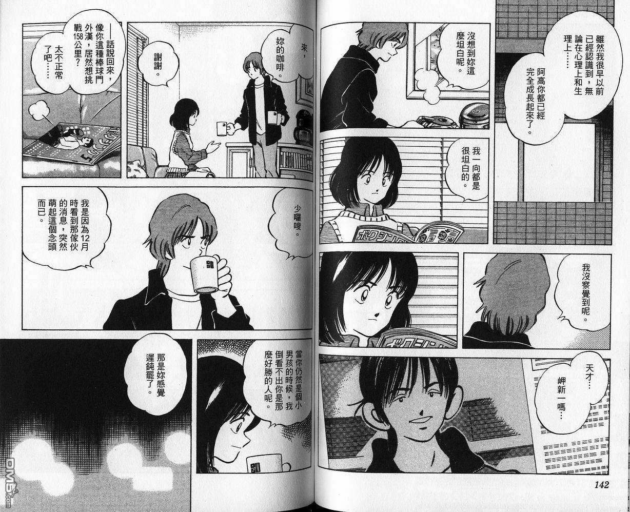 青春交叉点 第8卷 第70页