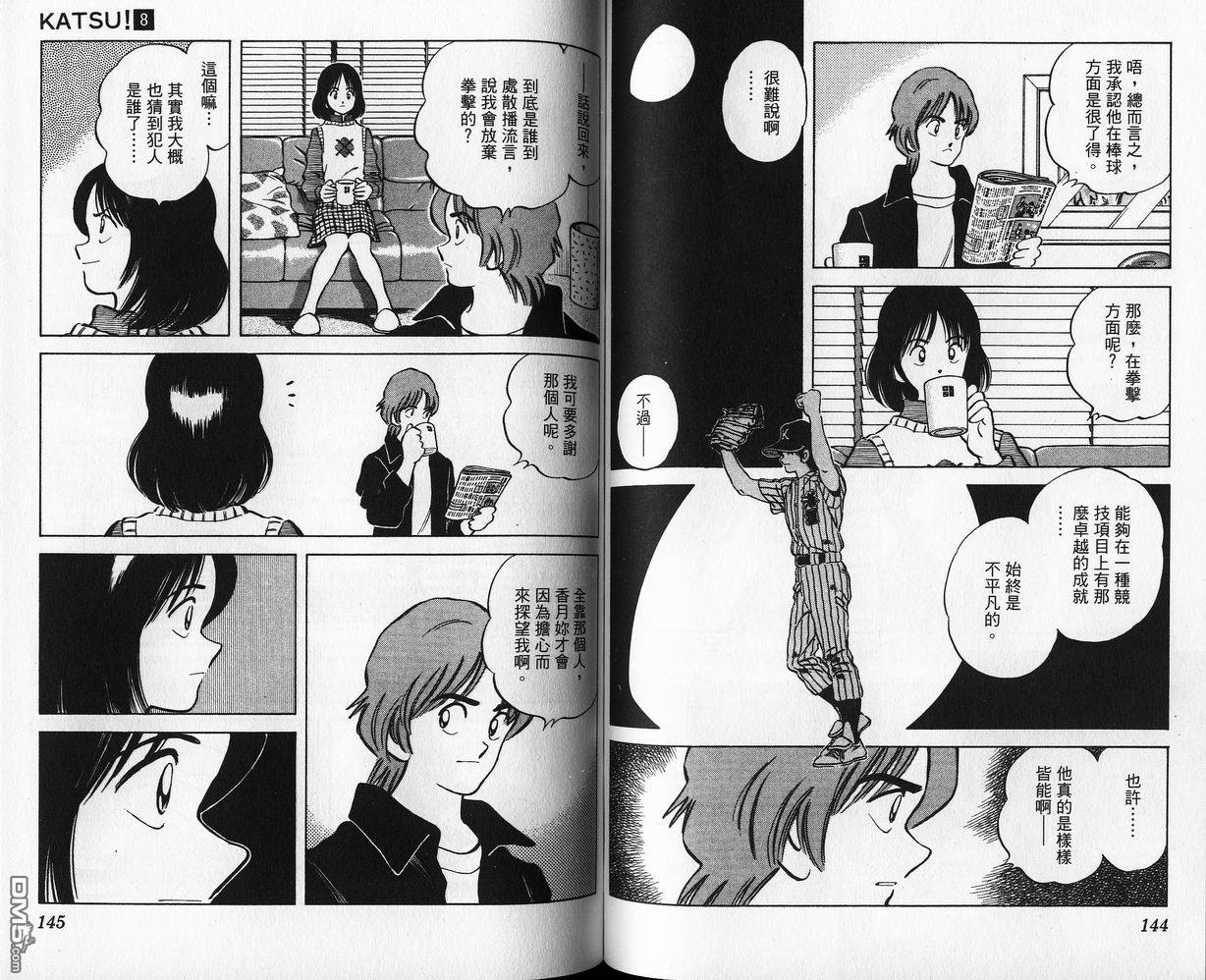 青春交叉点 第8卷 第71页