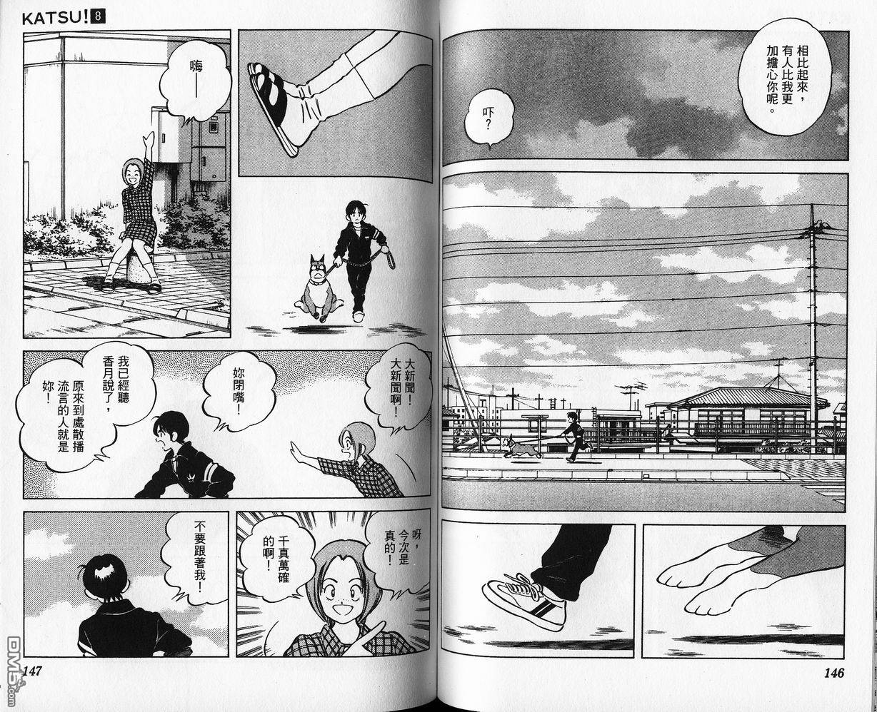 青春交叉点 第8卷 第72页