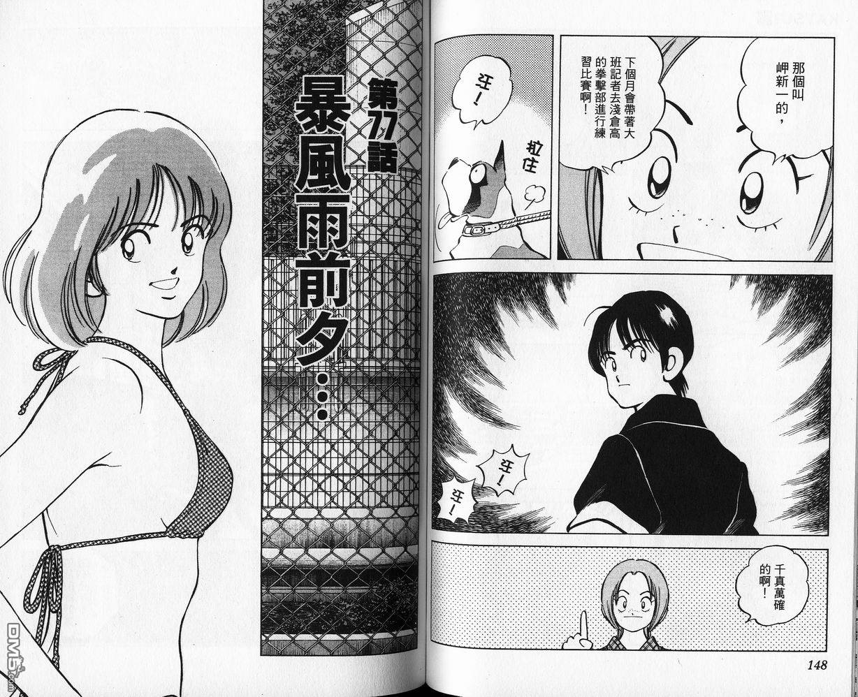 青春交叉点 第8卷 第73页