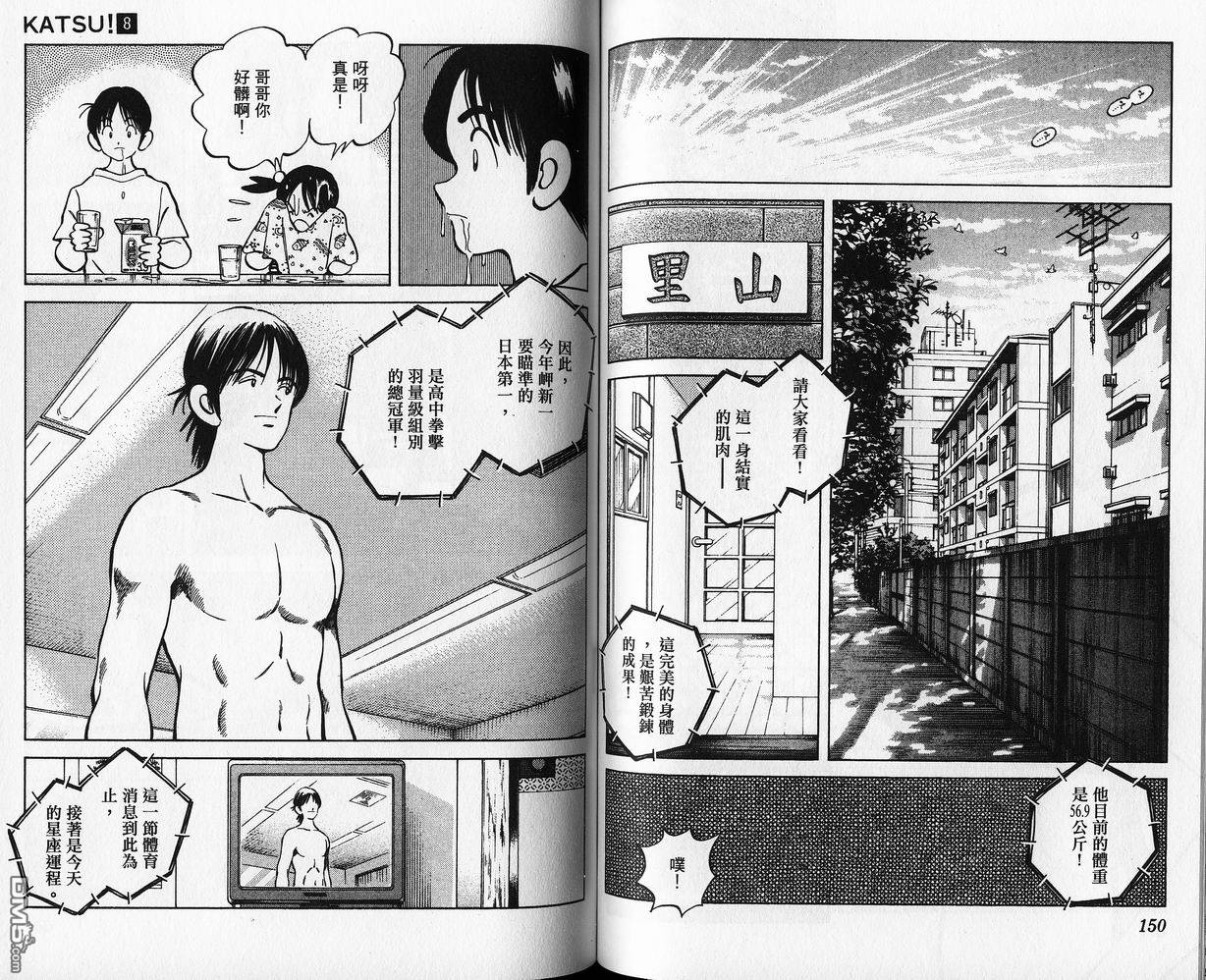 青春交叉点 第8卷 第74页