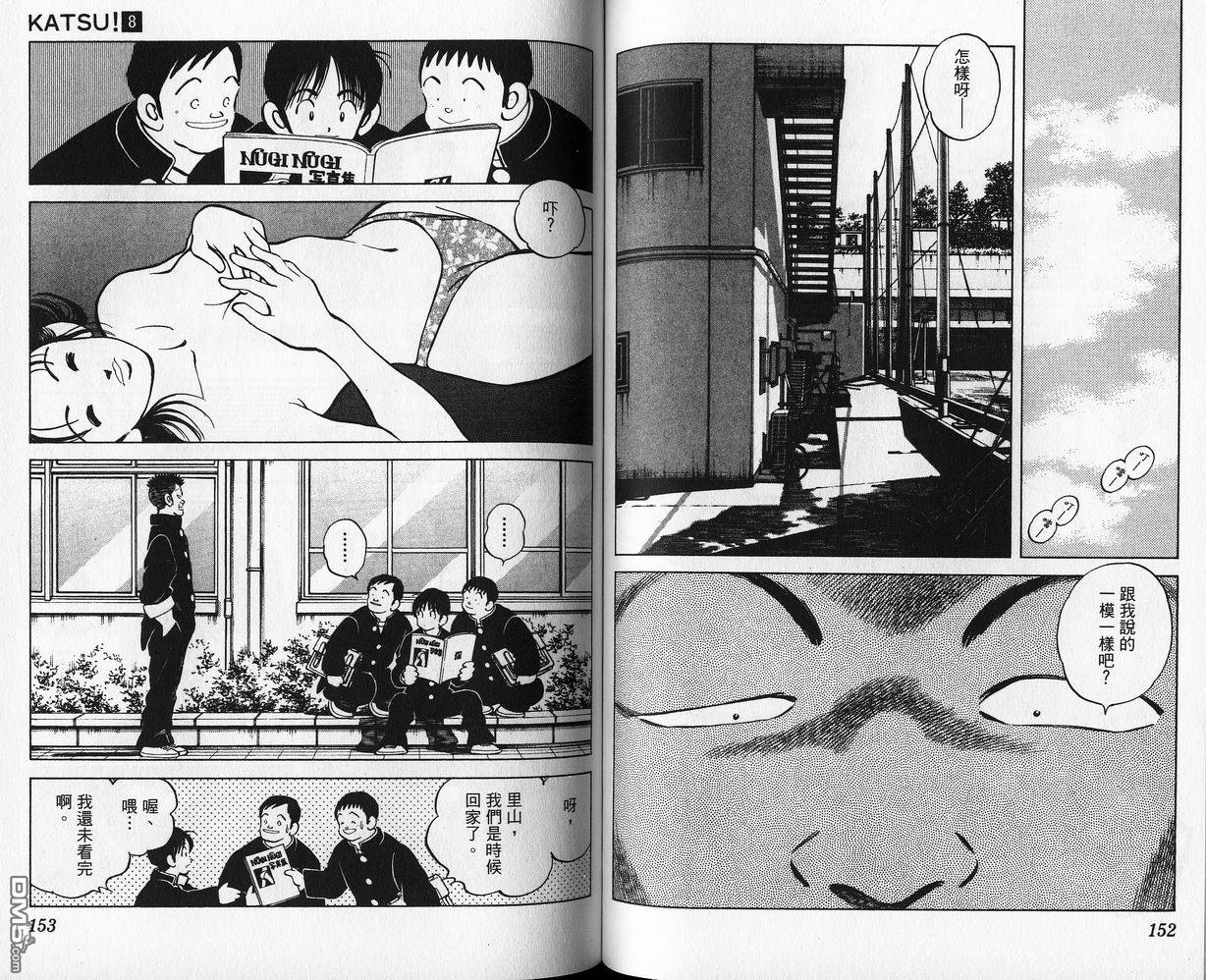 青春交叉点 第8卷 第75页