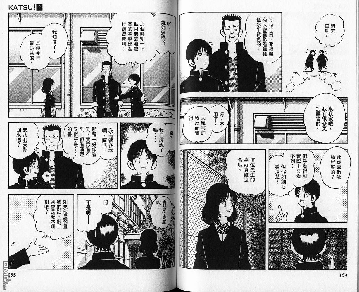 青春交叉点 第8卷 第76页