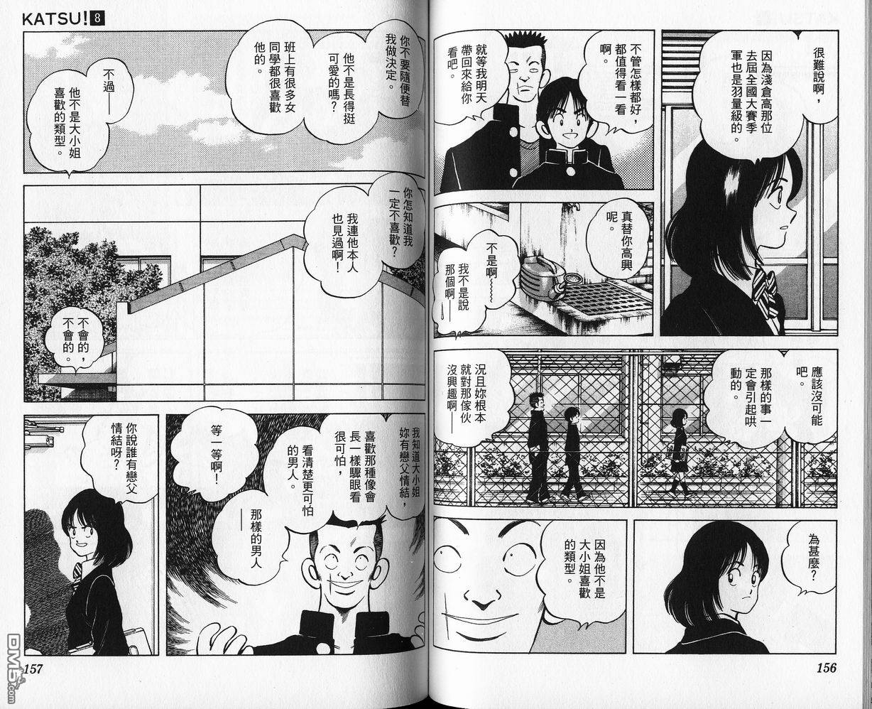 青春交叉点 第8卷 第77页