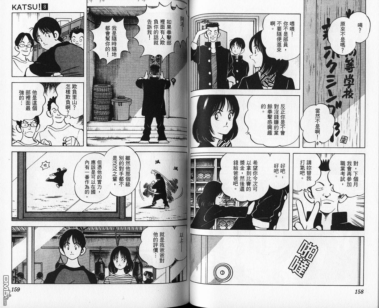 青春交叉点 第8卷 第78页