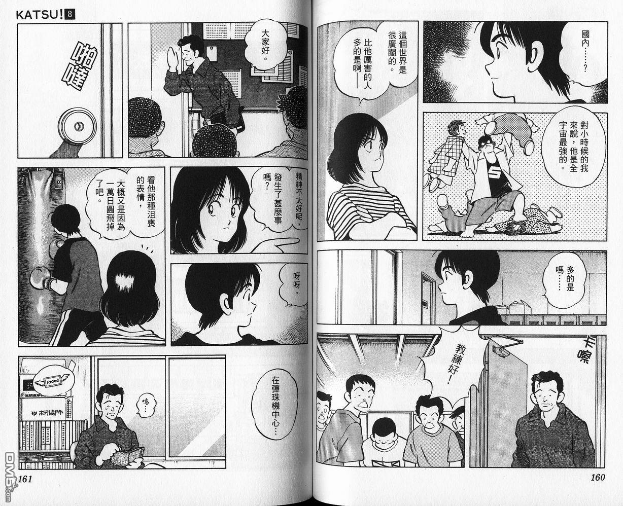 青春交叉点 第8卷 第79页