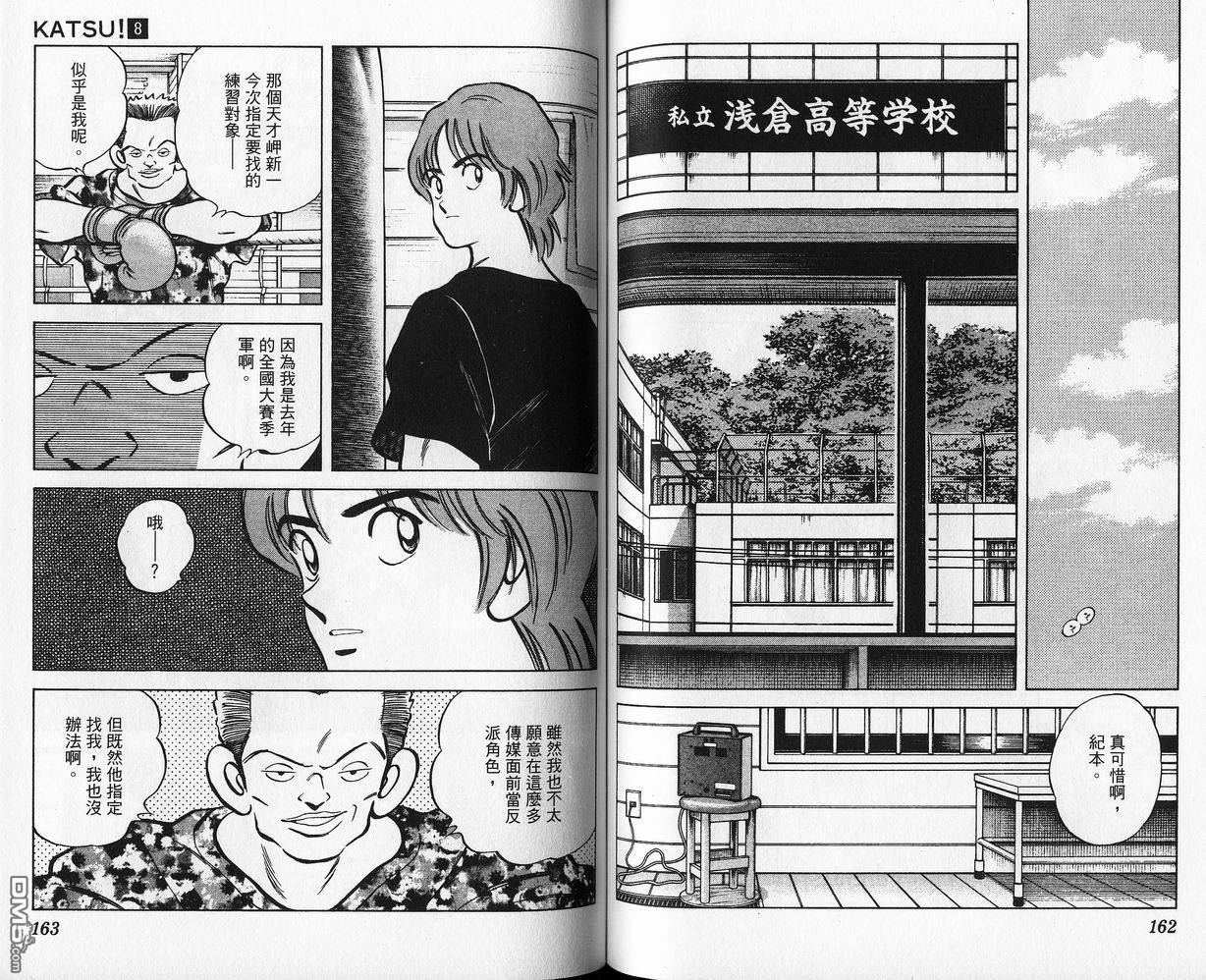 青春交叉点 第8卷 第80页