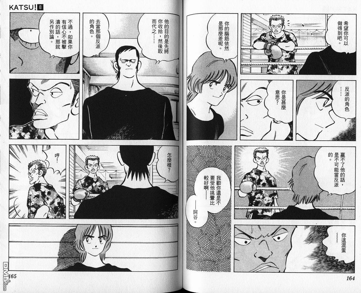 青春交叉点 第8卷 第81页