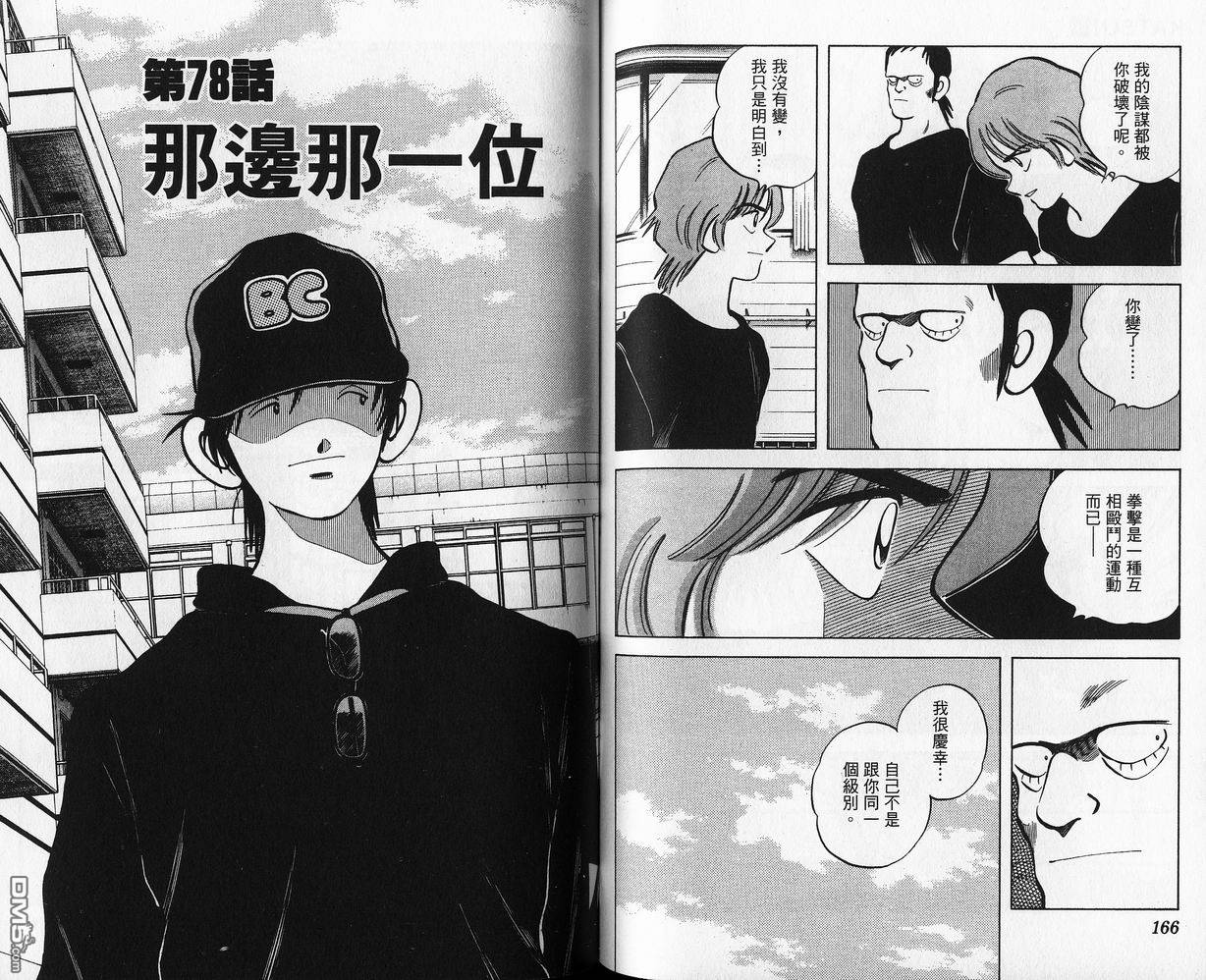 青春交叉点 第8卷 第82页