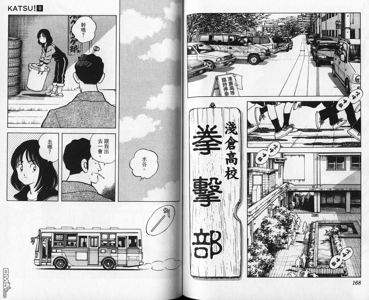 青春交叉点 第8卷 第83页