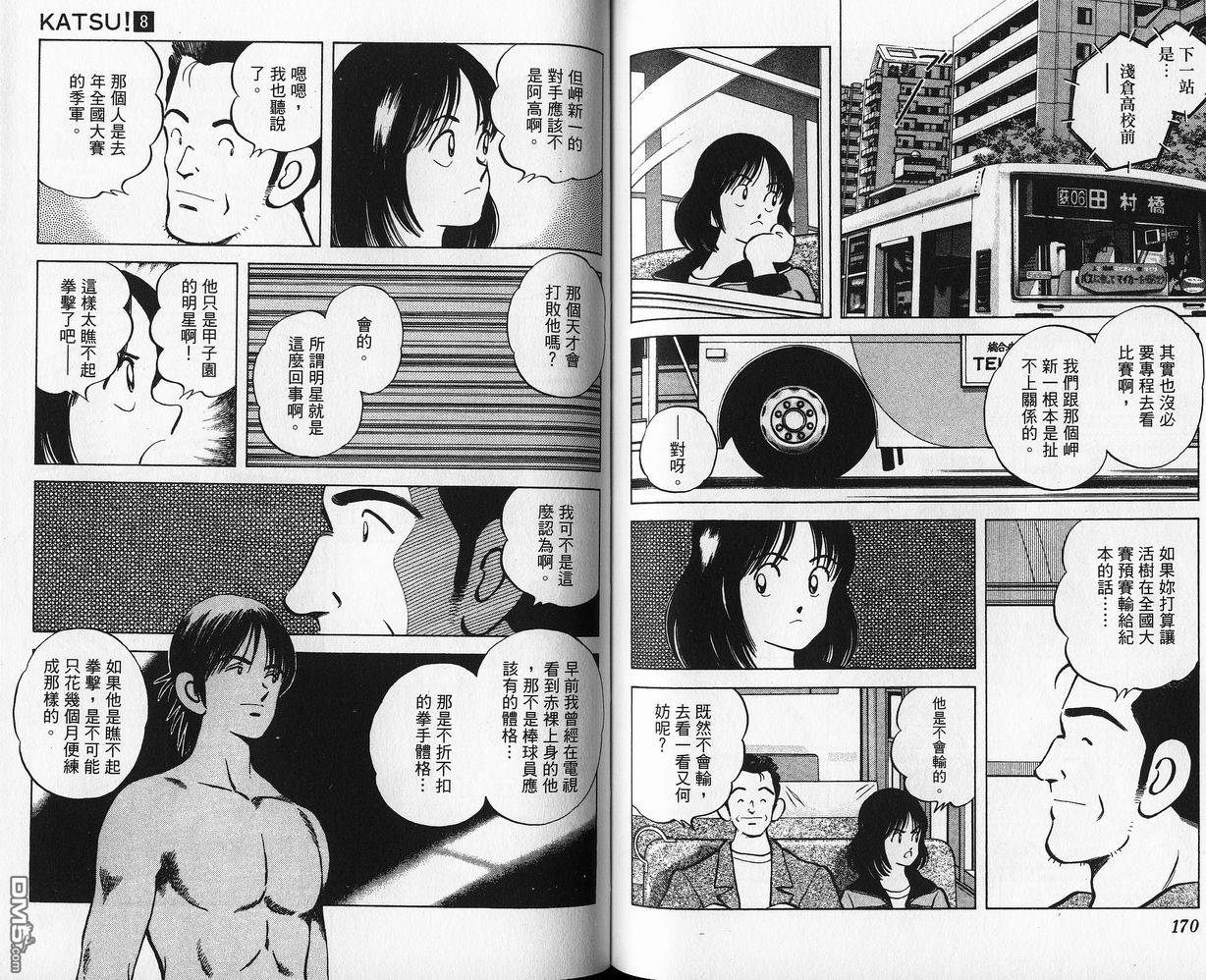 青春交叉点 第8卷 第84页