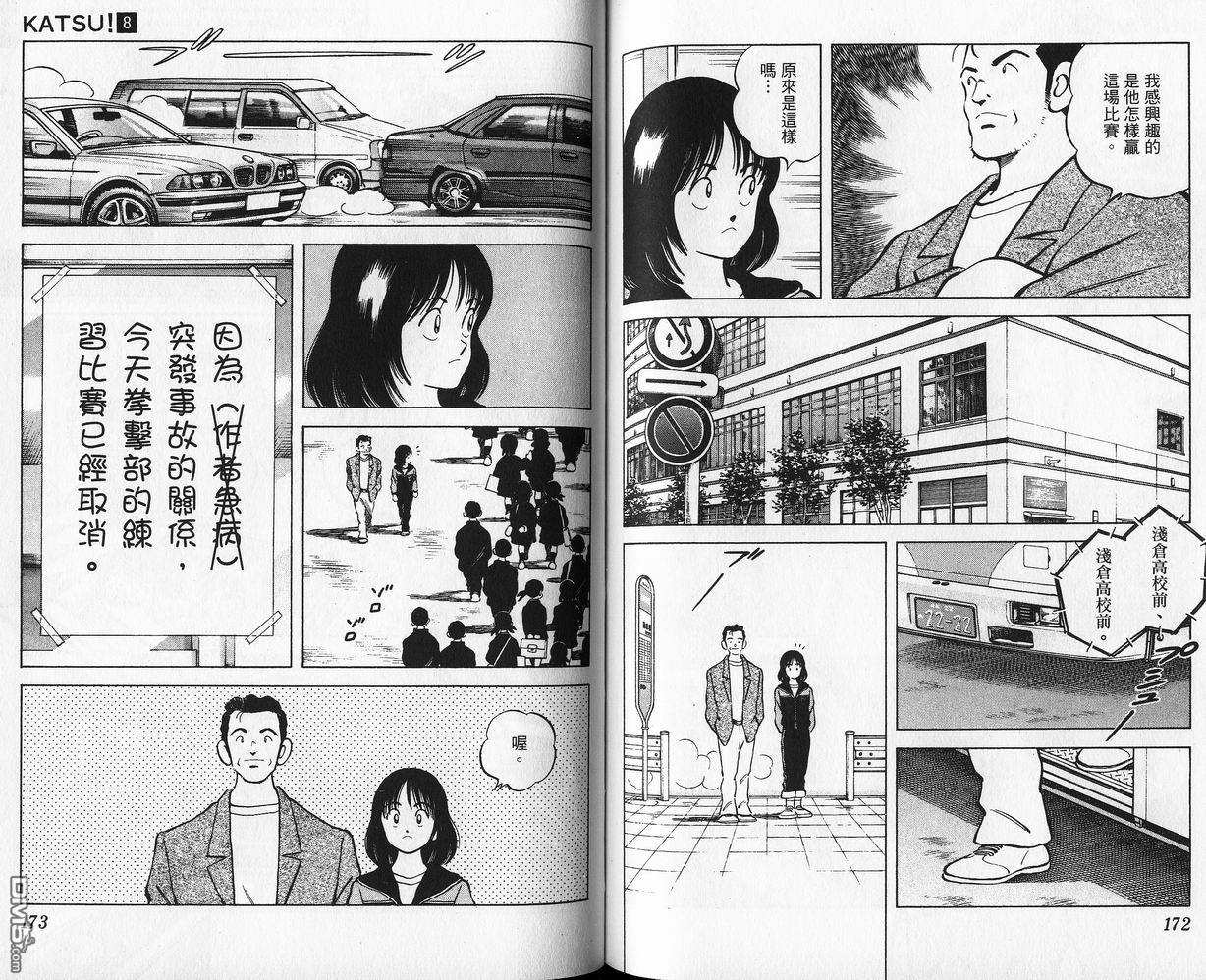 青春交叉点 第8卷 第85页