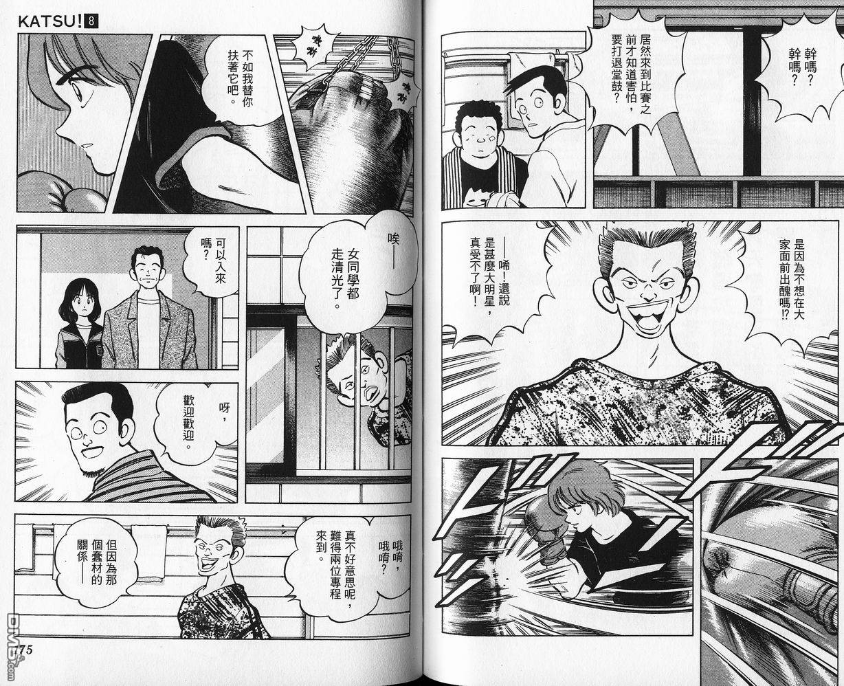 青春交叉点 第8卷 第86页