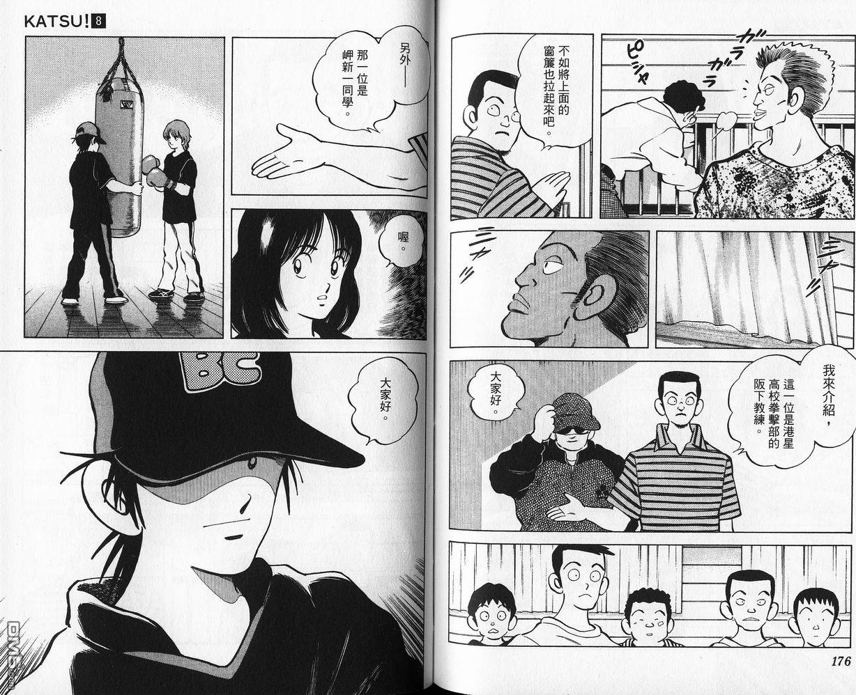 青春交叉点 第8卷 第87页