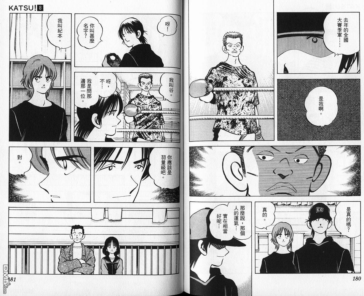 青春交叉点 第8卷 第89页