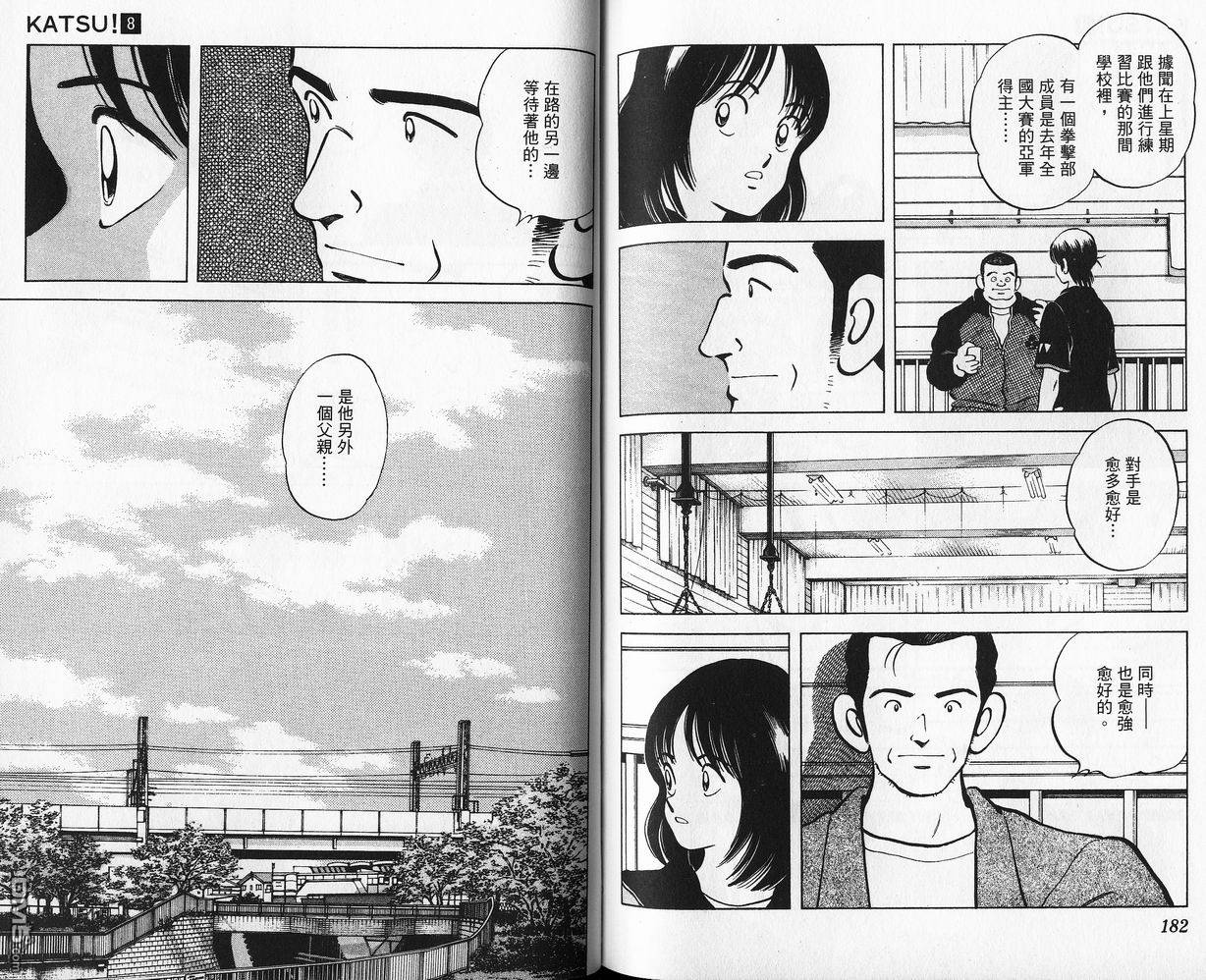 青春交叉点 第8卷 第90页