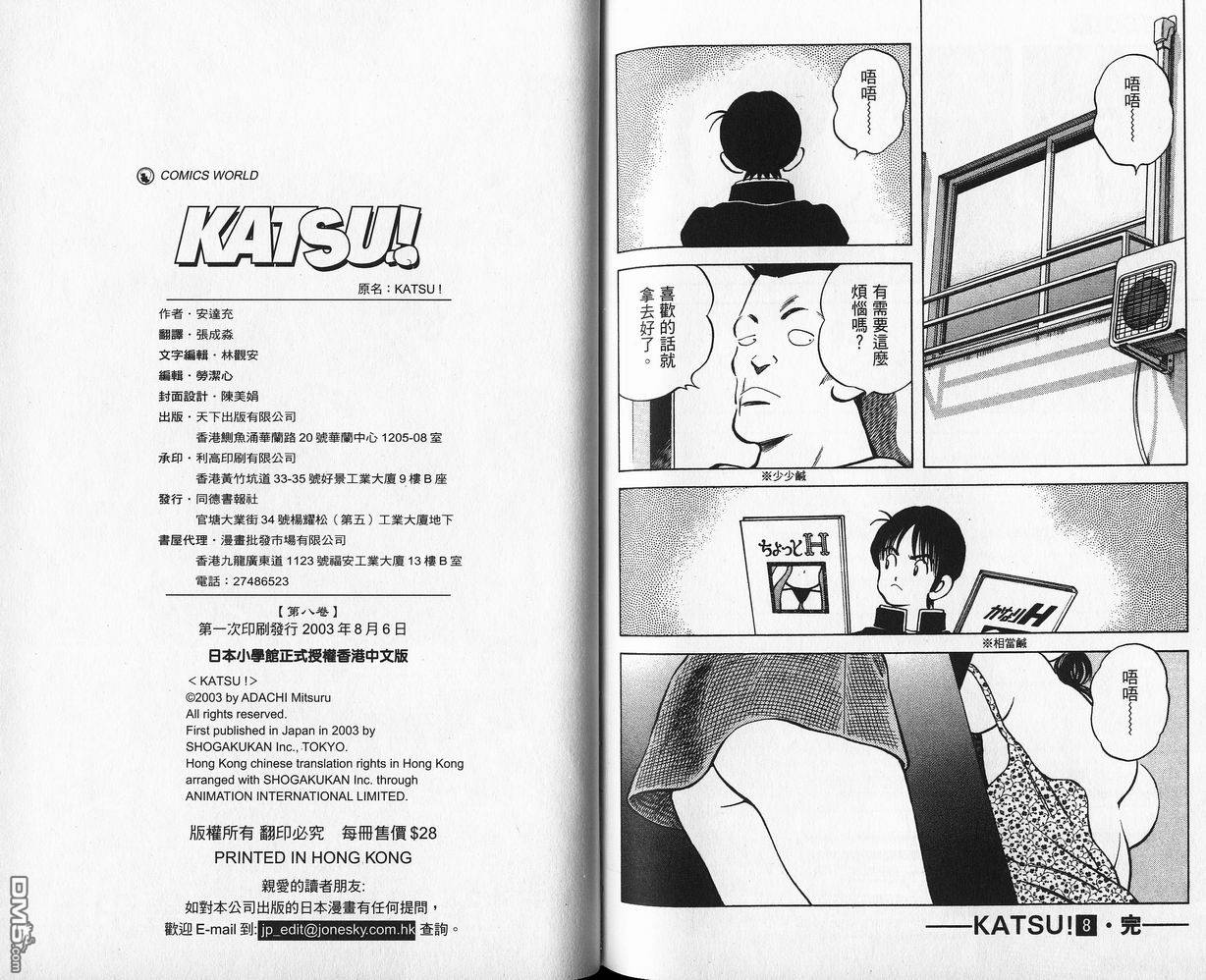 青春交叉点 第8卷 第91页