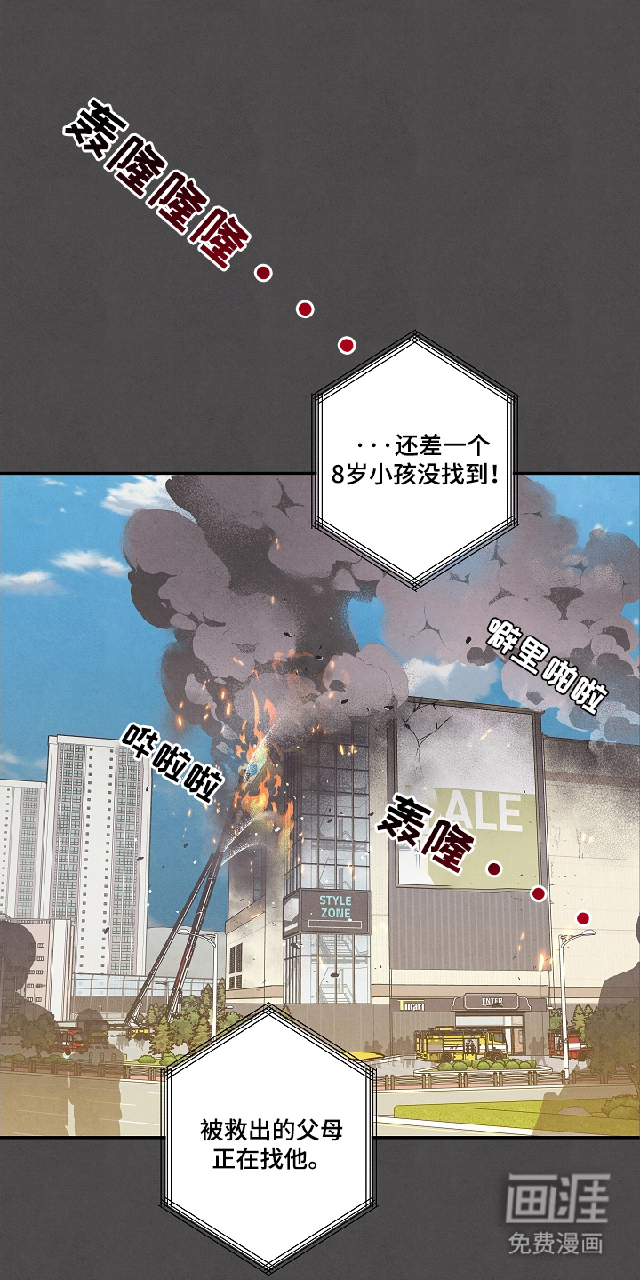 七日追火第1话图