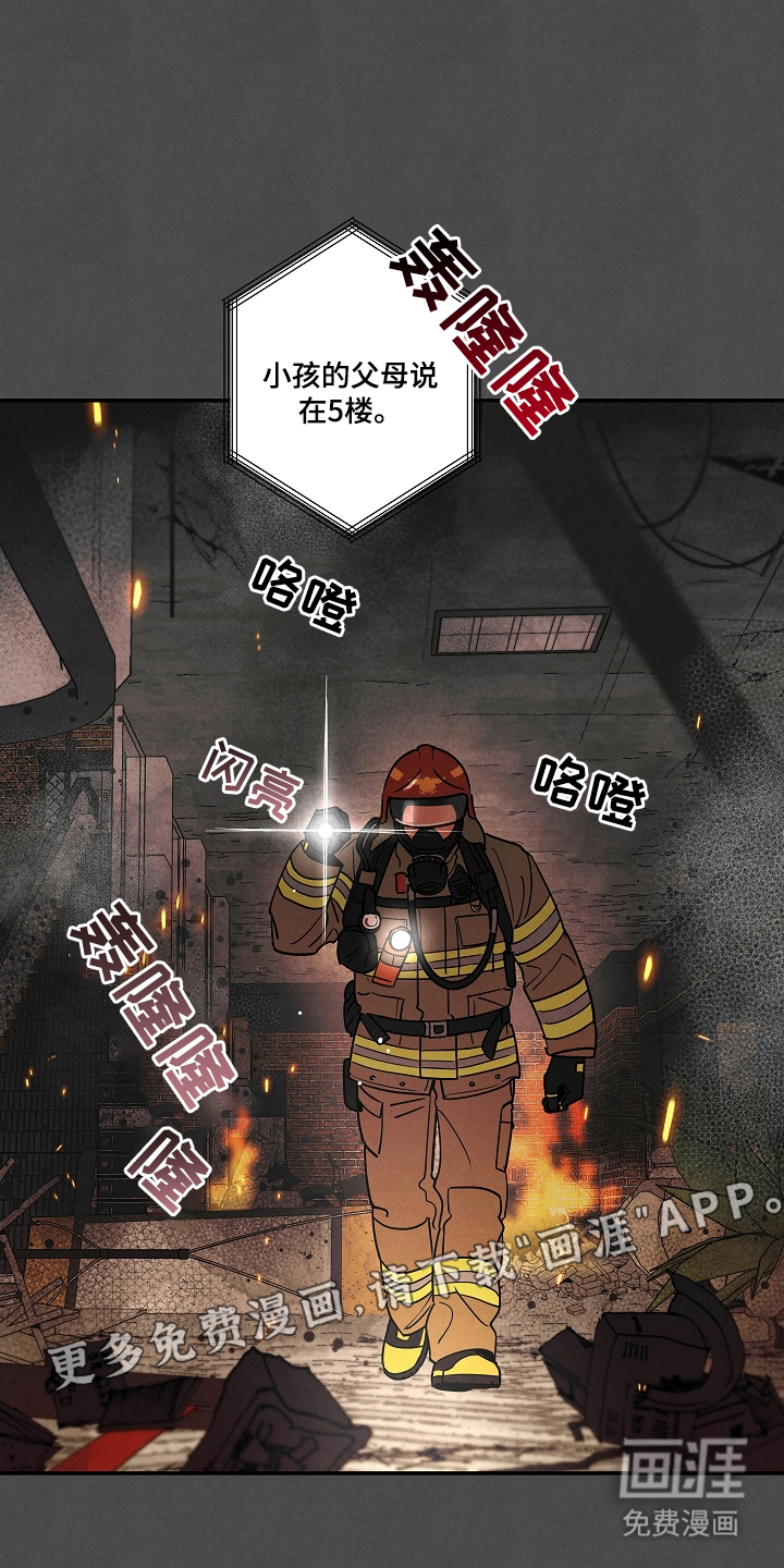 七日追火第1话图