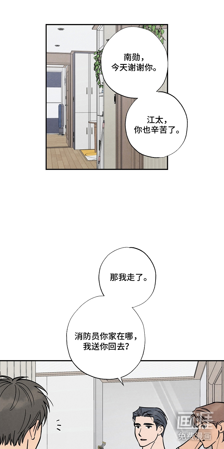 七日追火第13话图