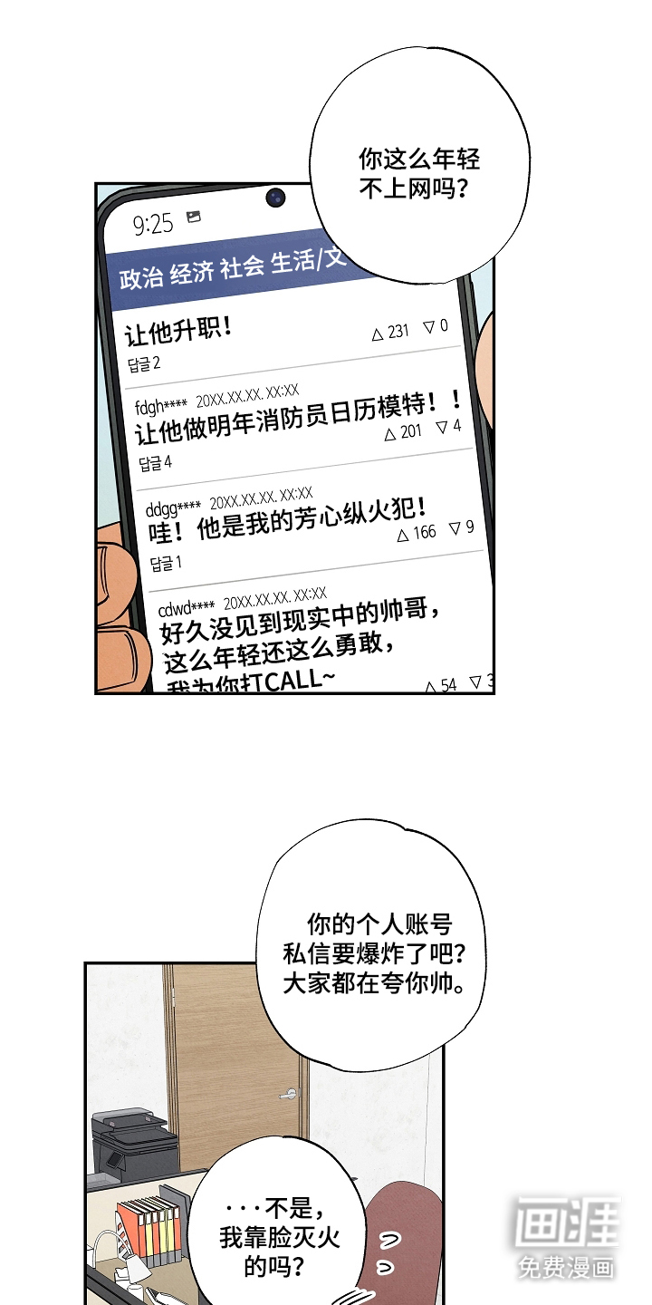 七日追火第2话图