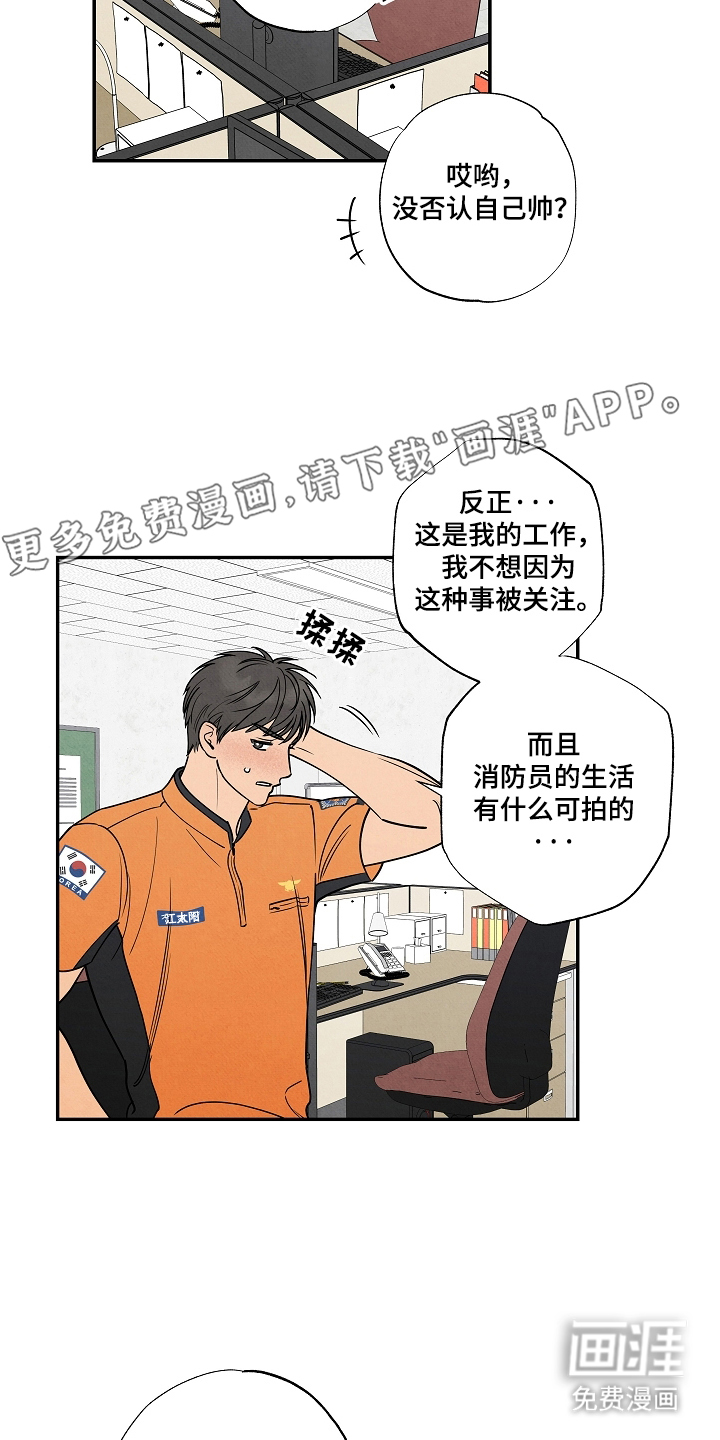 七日追火第2话图