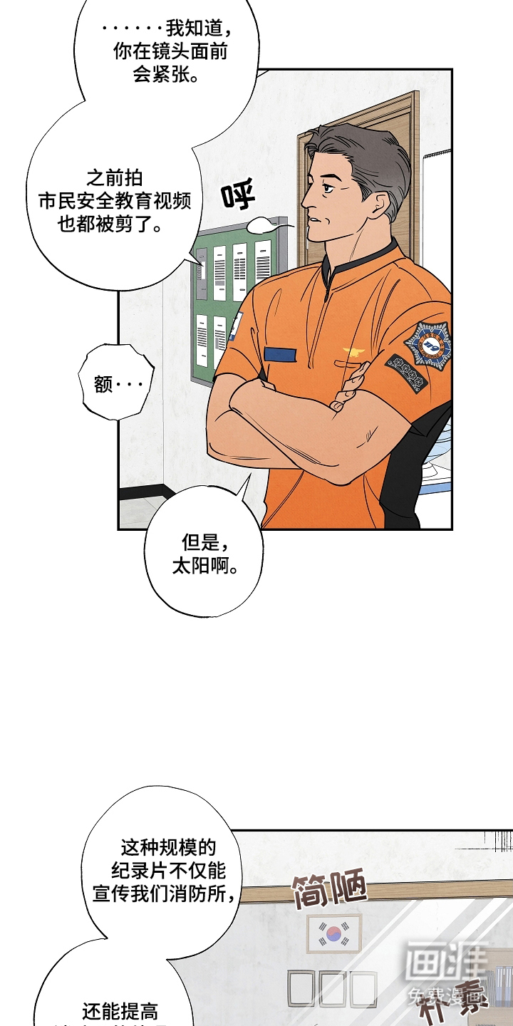 七日追火第2话图