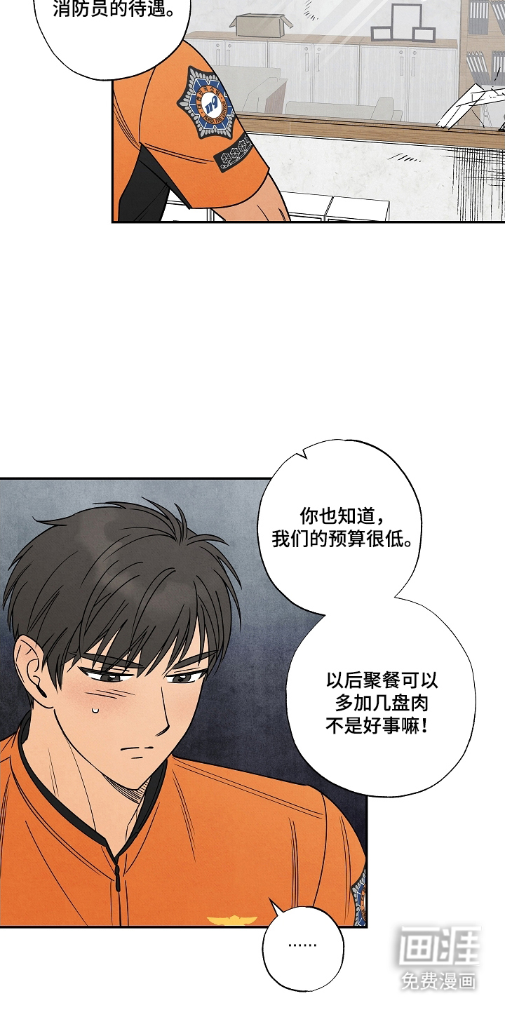 七日追火第2话图