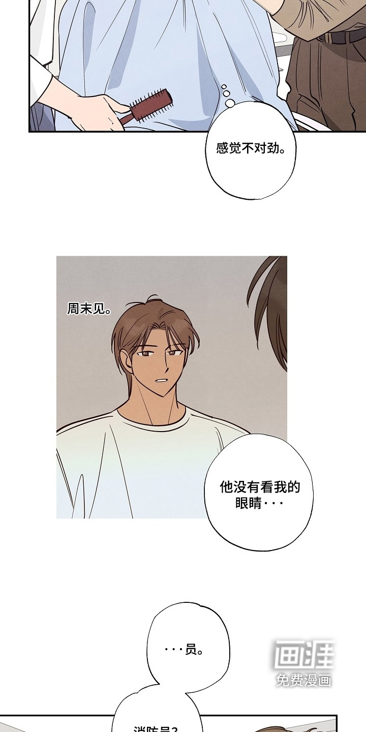 七日追火第22话图