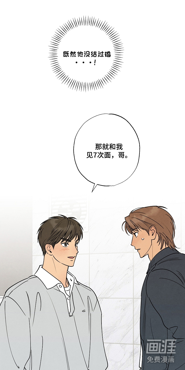 七日追火第6话图