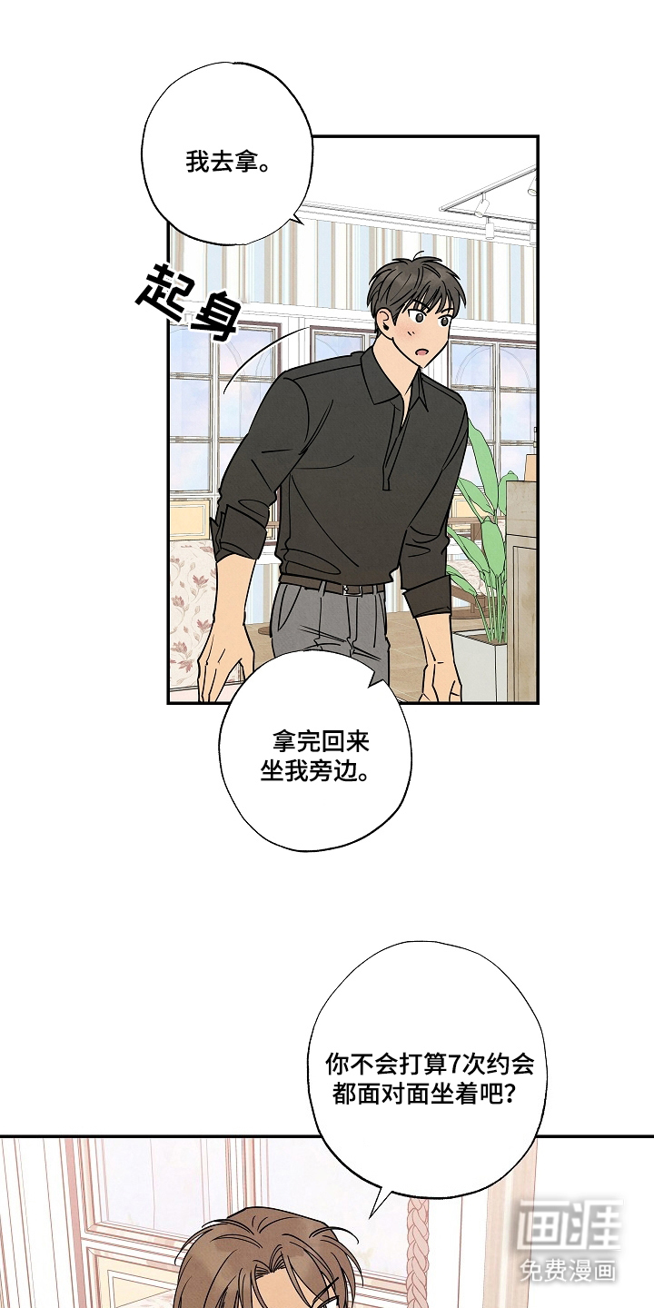 七日追火第8话图