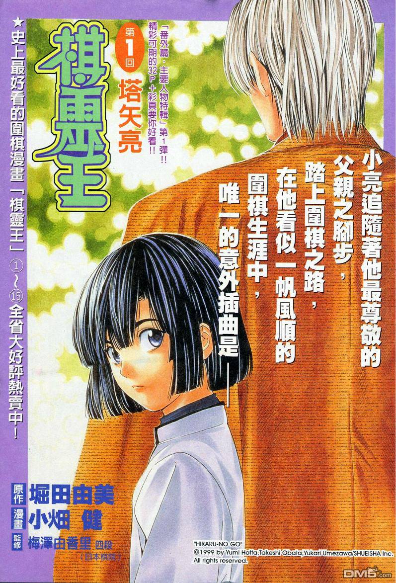 棋魂外传第1话图