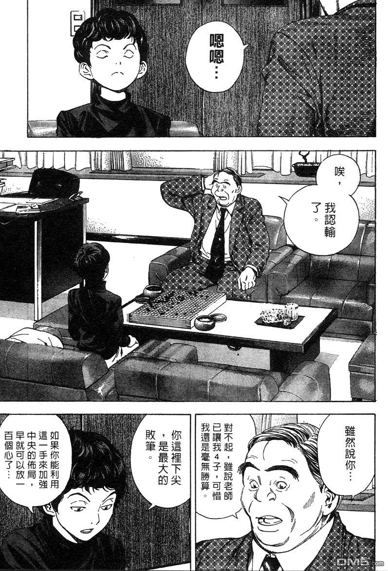 棋魂外传第1话图