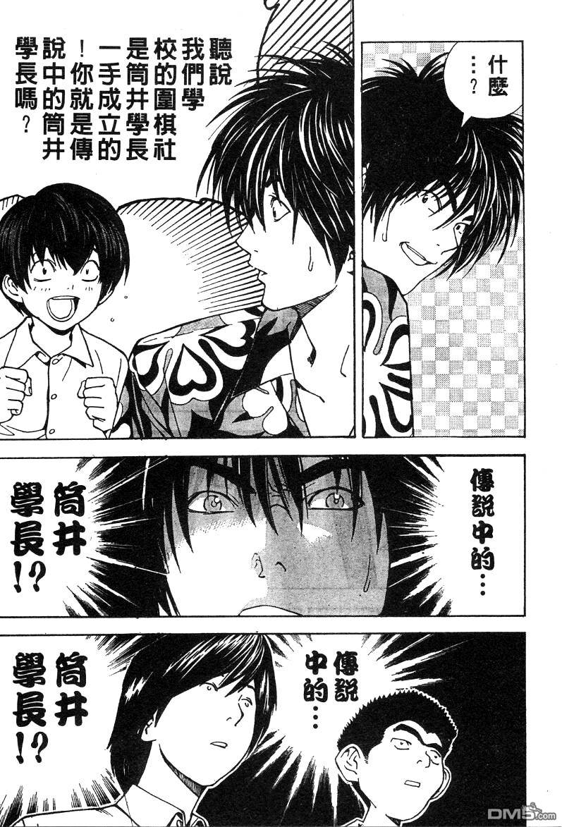 棋魂外传第2话图