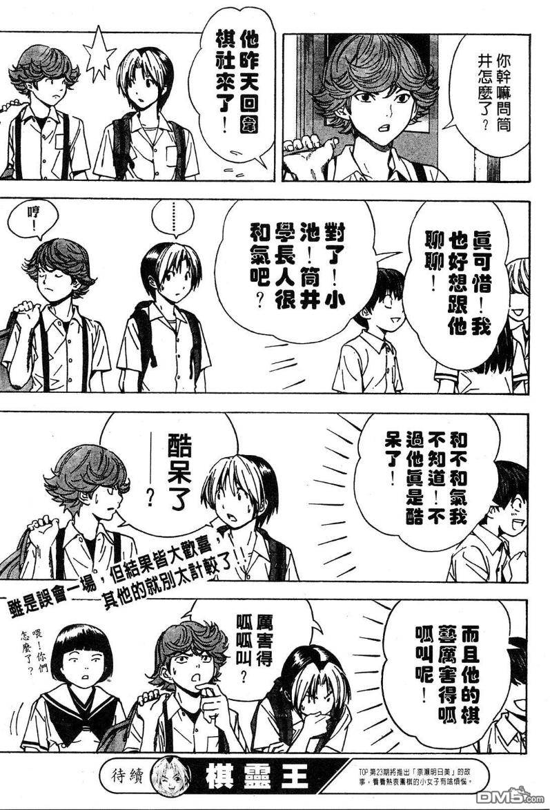 棋魂外传第2话图