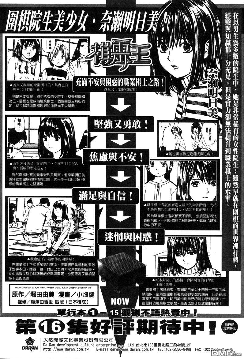 棋魂外传第3话图