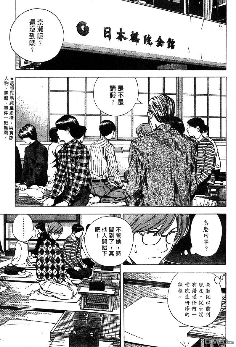 棋魂外传第3话图