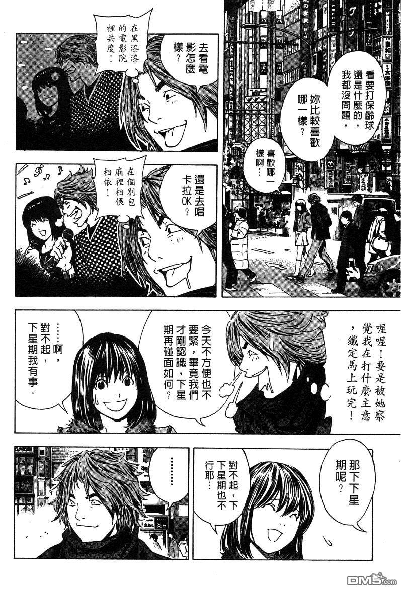 棋魂外传第3话图