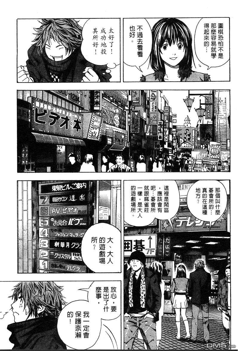 棋魂外传第3话图