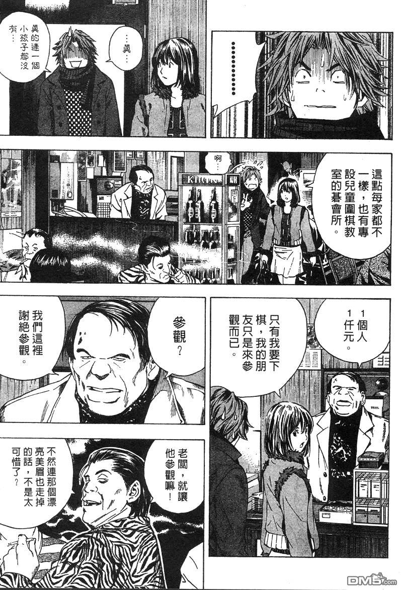 棋魂外传第3话图