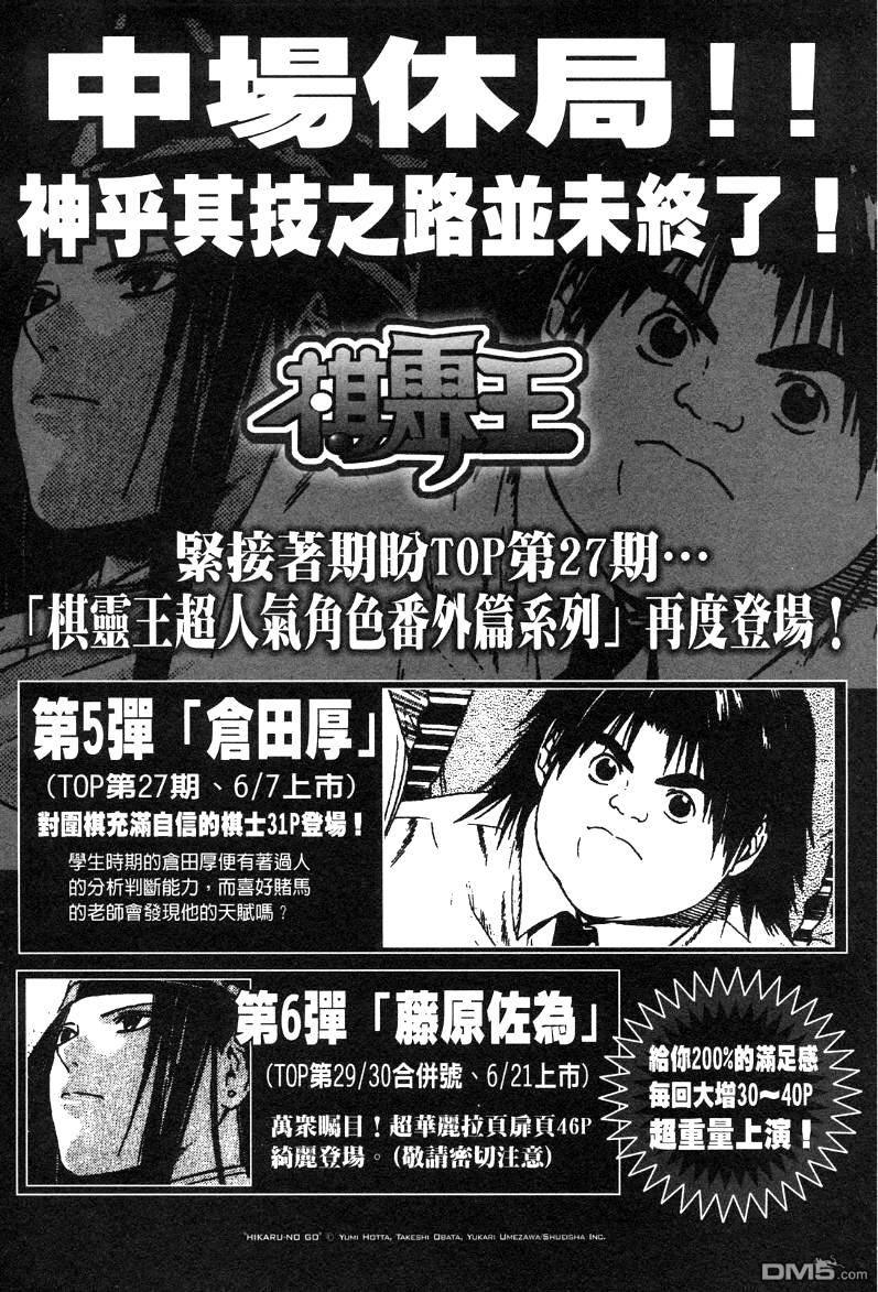 棋魂外传第4话图