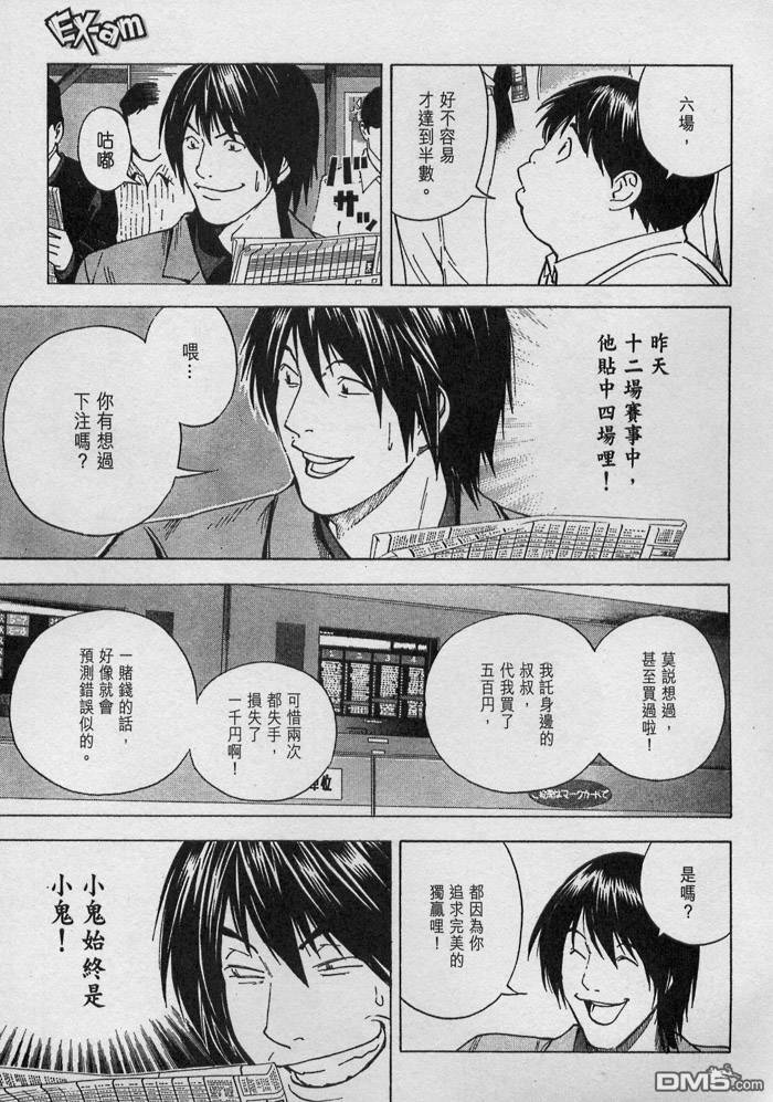 棋魂外传第5话图