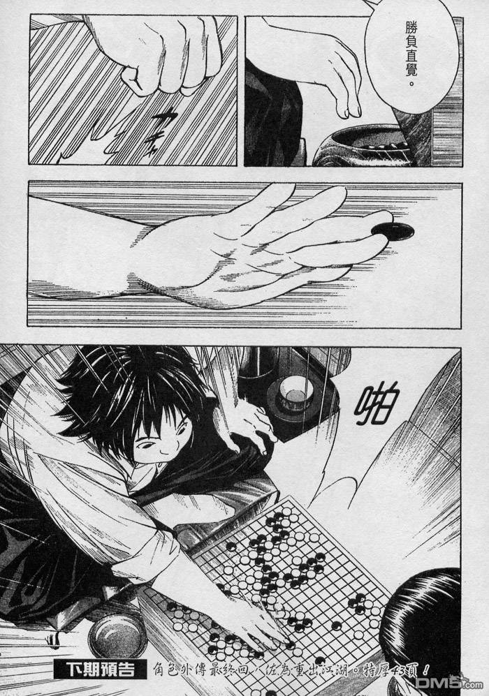 棋魂外传第5话图