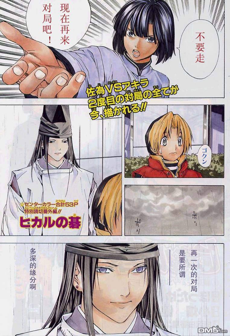 棋魂外传第7话图