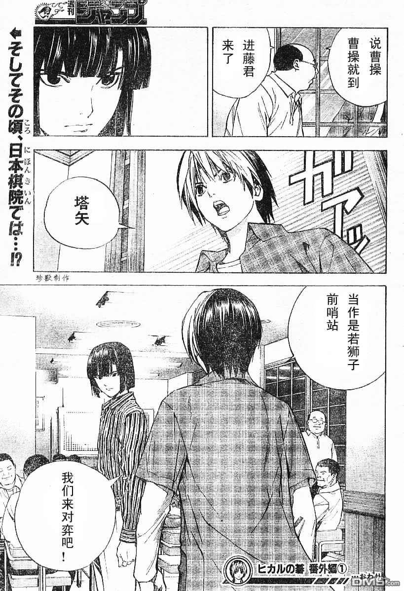 棋魂外传第7话图