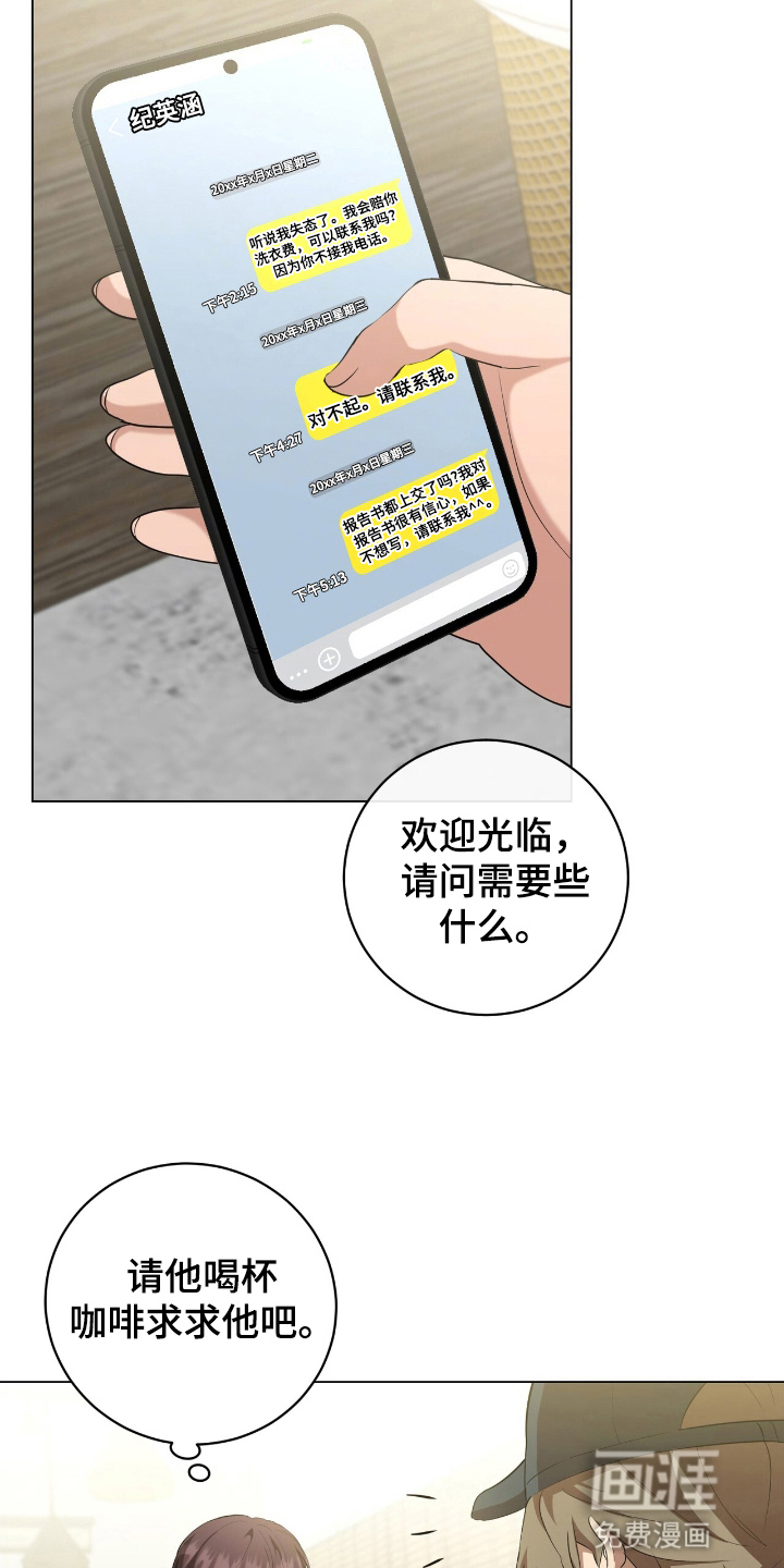 强制社交实验第12话图