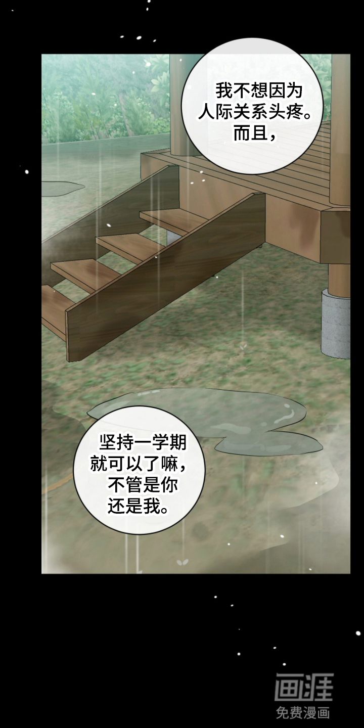 强制社交实验漫画-图9