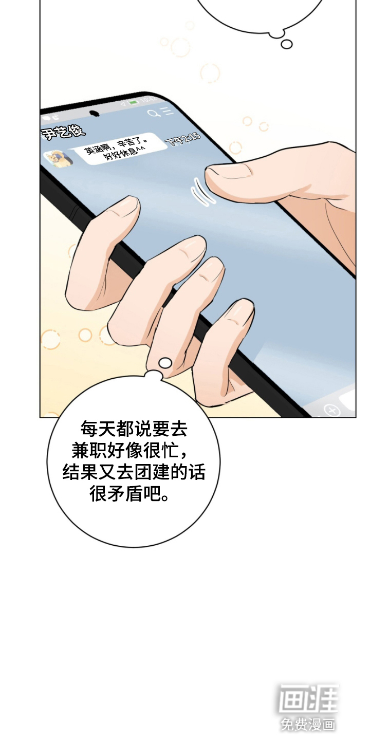 强制社交实验漫画-图22