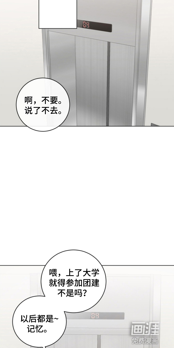 强制社交实验漫画-图26
